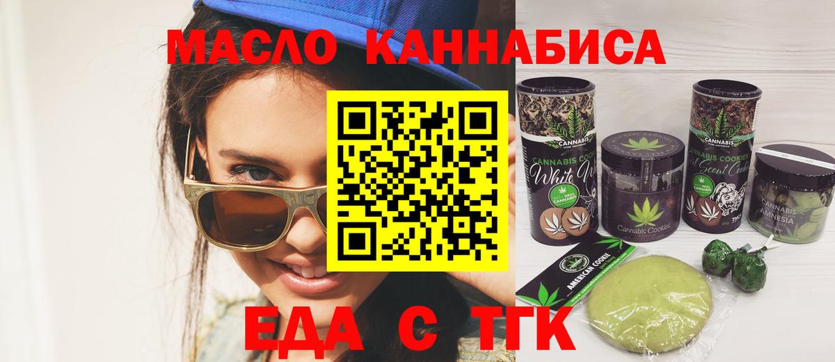 Еда ТГК конопля Камень-на-Оби