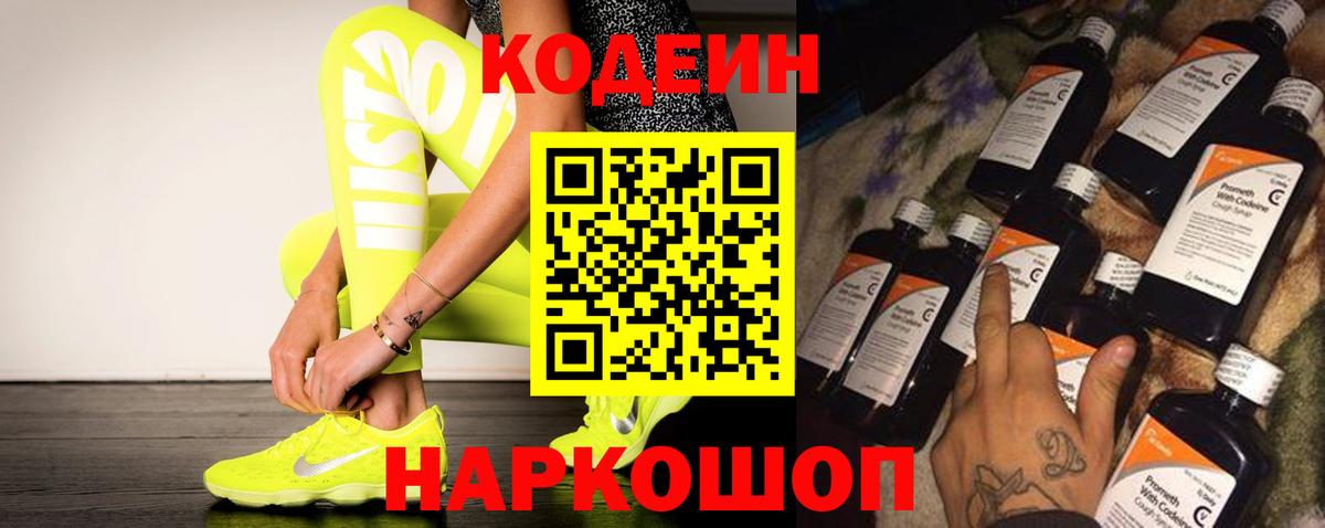 Камень-на-Оби  где найти наркотики  Кодеиновый сироп Lean Purple Drank  Вход с VPN  Кодеин Purple Drank 