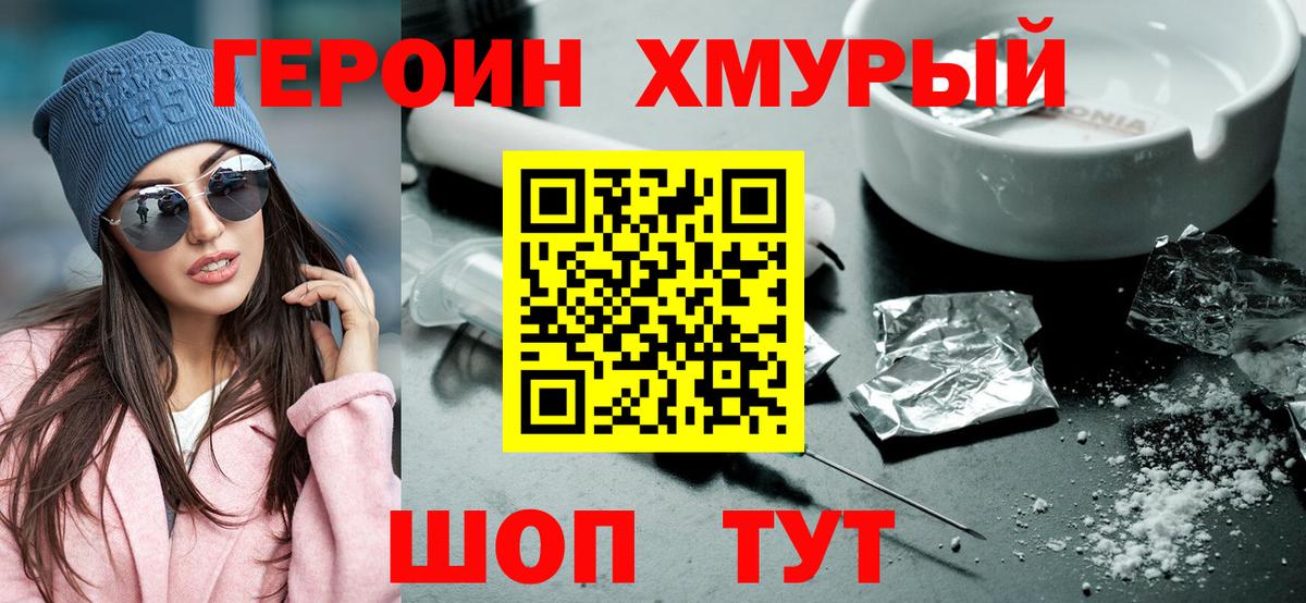 Героин герыч  Вход с VPN  Камень-на-Оби 