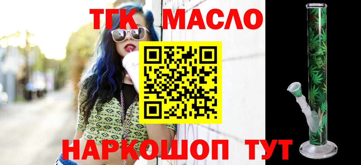 ТГК Wax  Вход с VPN  магазин    ТГК THC oil  Камень-на-Оби 